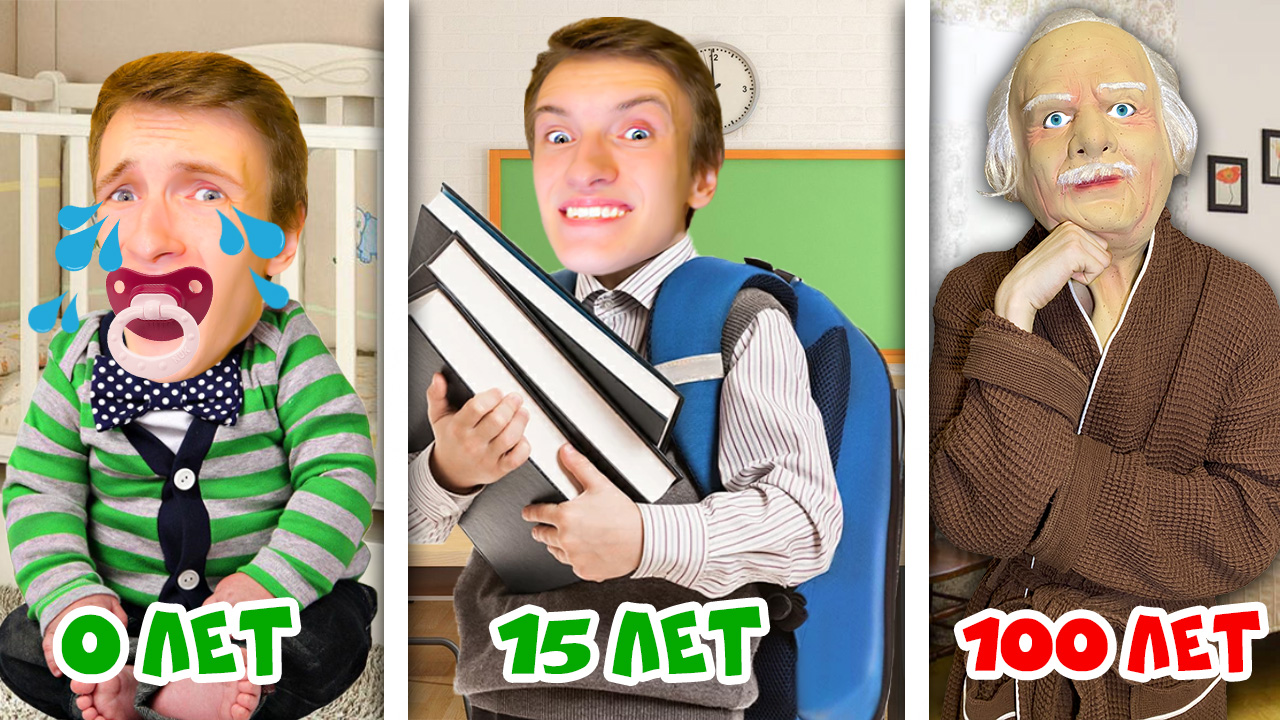 От РОЖДЕНИЯ до СТАРОСТИ за один день! Клуб Tube