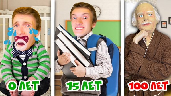 От РОЖДЕНИЯ до СТАРОСТИ за один день! Клуб Tube