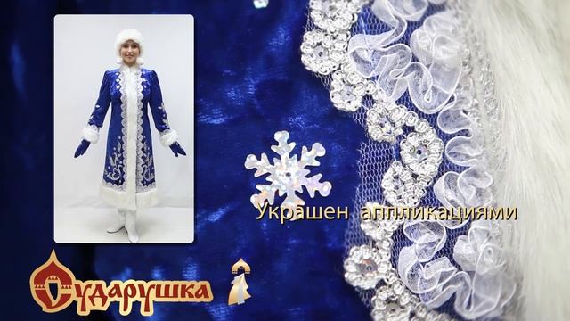Костюм Снегурочки от фирмы Сударушка. Новый год! смотреть онлайн