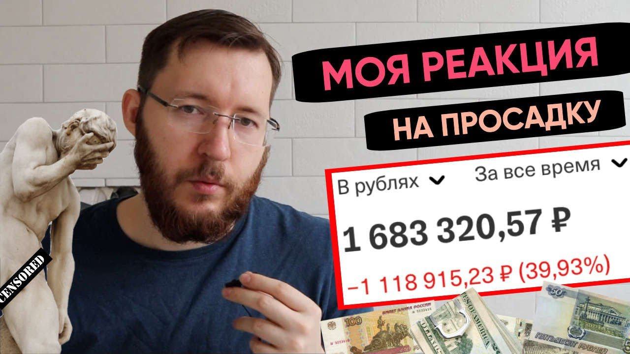 Стоит ли вообще покупать акции? Мой личный опыт инвестиций на фондовый рынок за 3 года смотреть онлайн