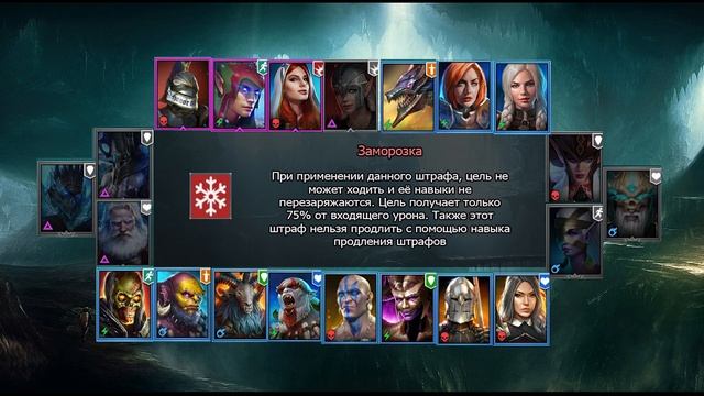 Все штрафы в игре Raid Shadow Legends.Страх , Паразит , Выжигание. смотреть онлайн