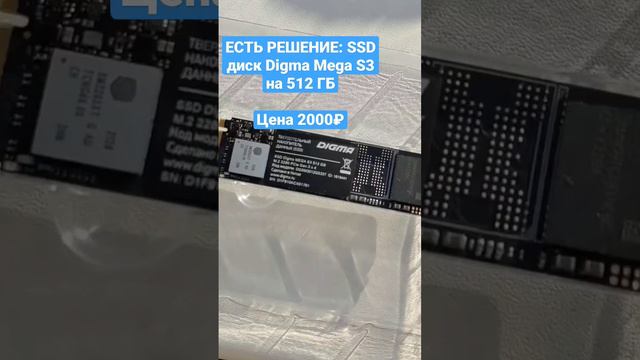 НЕ ХВАТАЕТ ПАМЯТИ НА ATOMIC HEART и HOGWARTS LEGACY? ДЕШЕВЫЙ SSD DIGMA MEGA S3 смотреть онлайн