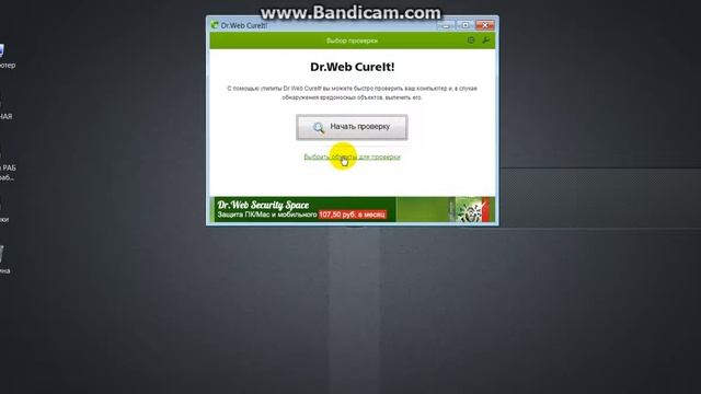 1 Чистим компьютер Drweb Бесплатно Микро мини подсказка смотреть онлайн