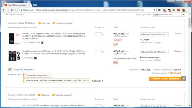 КАК УДАЛИТЬ ТОВАРЫ ИЗ КОРЗИНЫ НА АЛИЭКСПРЕСС? (2 способа очистить корзину от ненужных товаров) смотреть онлайн