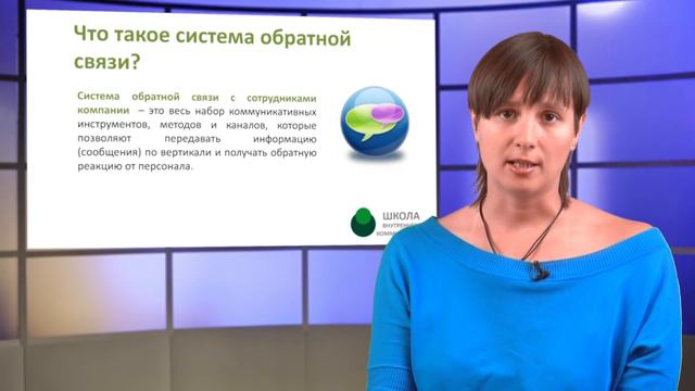 Как организовать эффективную обратную связь в компании? смотреть онлайн