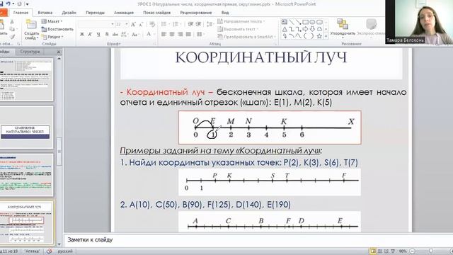 УРОК 1 (5 класс) Натуральные числа, координатная прямая, округление смотреть онлайн