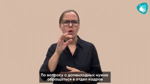 ДОПОЛНИТЕЛЬНЫЕ ОПЛАЧИВАЕМЫЕ ВЫХОДНЫЕ ДНИ ПО УХОДУ ЗА РЕБЕНКОМ-ИНВАЛИДОМ