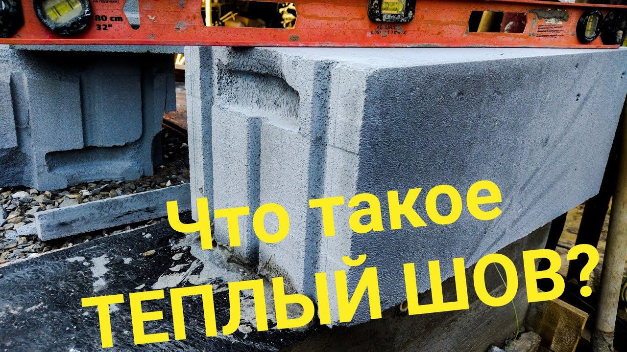 Первый ряд блока. Что такое сухой, тëплый шов? смотреть онлайн