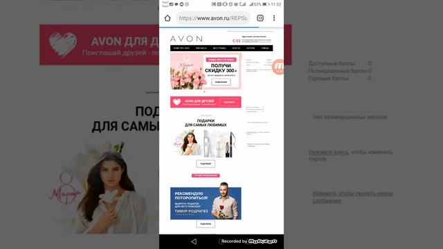 Как посмотреть трек номер на странице AVON смотреть онлайн