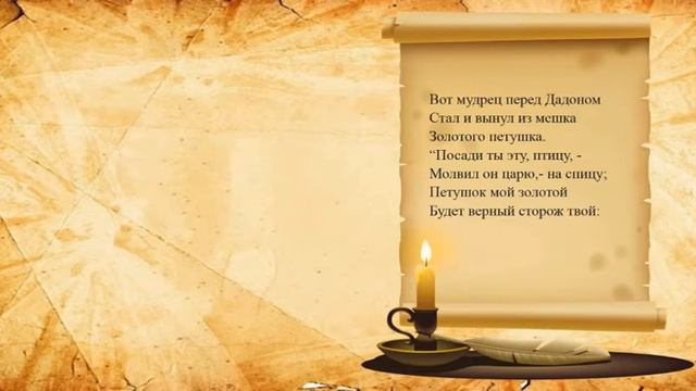 "В ВОЛШЕБНОЙ ПУШКИНСКОЙ СТРАНЕ" ВИДЕО-ВИКТОРИНА ДЛЯ ДЕТЕЙ смотреть онлайн