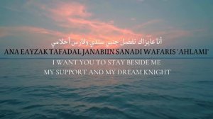 Min Awel Dekika   Elissa & Saad L- English lyrics كلمات من اول دقيقه, اليسا وسعد االمجرد