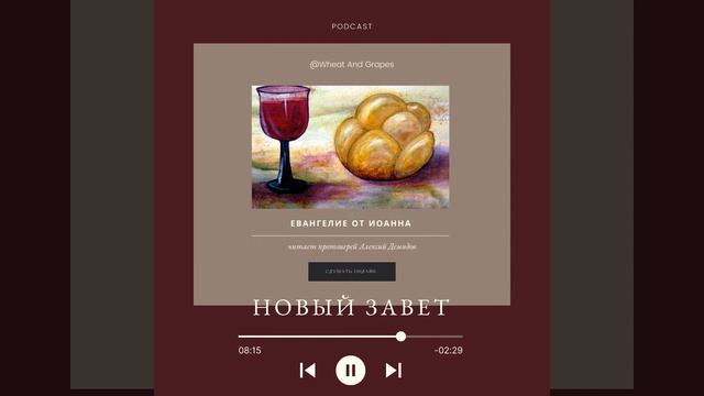 Евангелие от Иоанна. Глава 04 смотреть онлайн