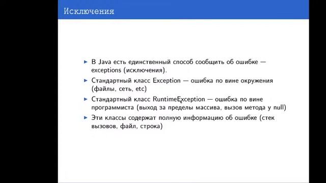 Пакеты. Исключения. II смотреть онлайн