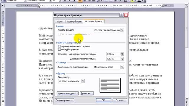 Параметры страницы смотреть онлайн