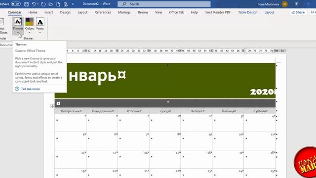 23. Как сделать календарь в #MicrosoftWord