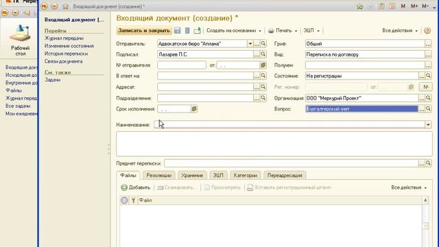 019 - 1С:Документооборот. Делопроизводство обработка входящего документа смотреть онлайн