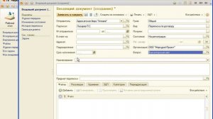 019 - 1С:Документооборот. Делопроизводство обработка входящего документа