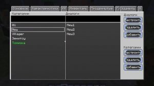 Как сделать Диалог и Квест с помощью мода Custom npc