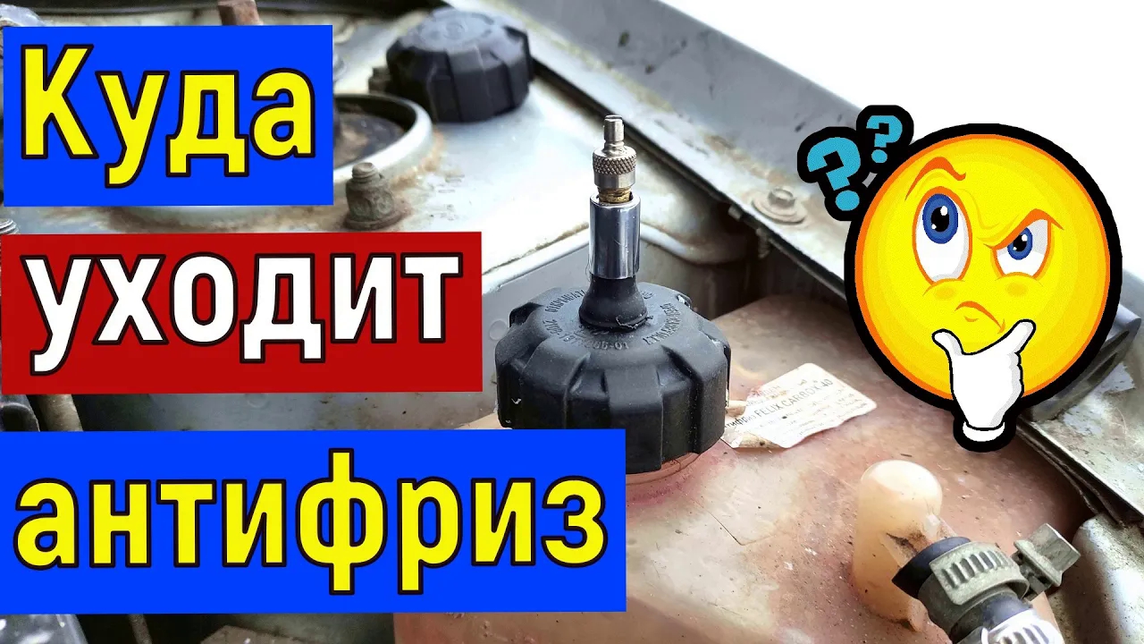 Уходит антифриз, тосол из расширительного бачка Диагностика своими руками . Проверка прокладки ГБЦ смотреть онлайн