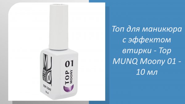 Топ с эффектом втирки - Top MUNQ Moony 01
