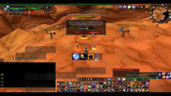 Настройка TellMeWhen