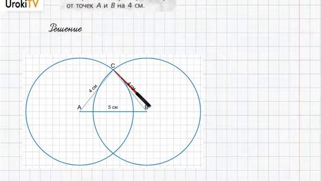Задание №4 §18. Две окружности на плоскости - ГДЗ по математике 6 класс (Бунимович) смотреть онлайн