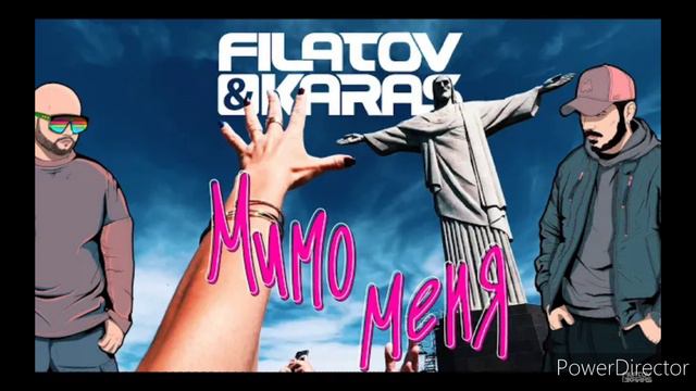 Filatov & Karas - Мимо меня(1 час) смотреть онлайн