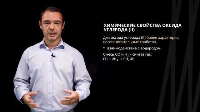 Оксид углерода II. Способы получения и химические свойства | Химия смотреть онлайн