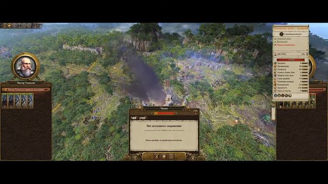 Первая компания в Total War - WARHAMMER II #1.1 смотреть онлайн