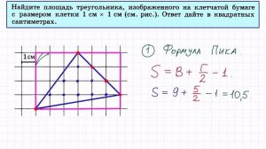 Формула Пика / Как находить площадь многоугольника?