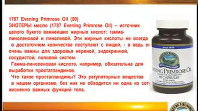 5. Нутриенты важные для здоровья. Продукты NSP в ЕС. смотреть онлайн
