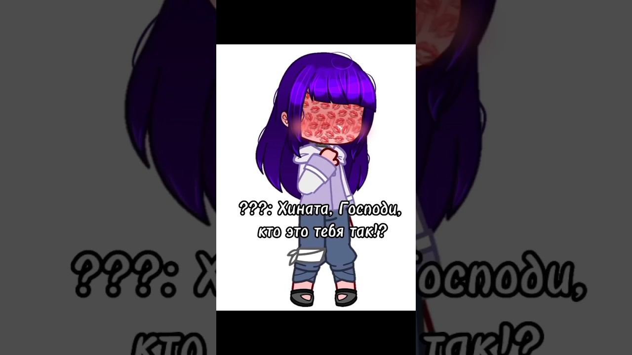 Хината в шоке, а Наруто говорит не открывая рот :) #shorts #шортс смотреть онлайн