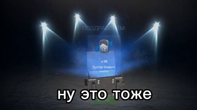 Кейсы в Tanks blitz! смотреть онлайн