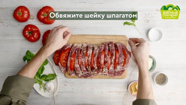 Запечённая с помидорами свиная шейка смотреть онлайн
