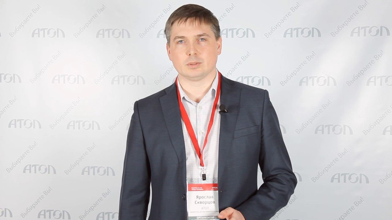 Конференция "Реформа 54-ФЗ. Первые результаты": интервью с Ярославом Скворцовым смотреть онлайн