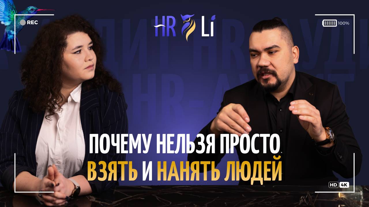 HR-аудит