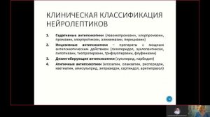 Фарма ВСЕ 4.3. Нейролептики.mp4