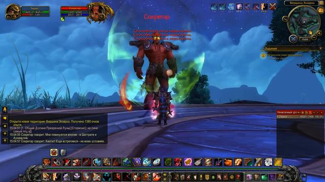WoW Warlords Of Draenor - #86 Истинное имя предателя