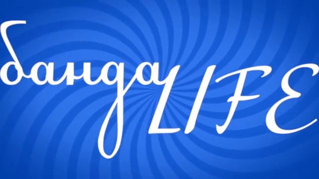 СОЧИ , УХОД ЗА ВОЛОСАМИ , ТАЛЛИН СЕРИЯ 25 | БАНДАLIFE смотреть онлайн