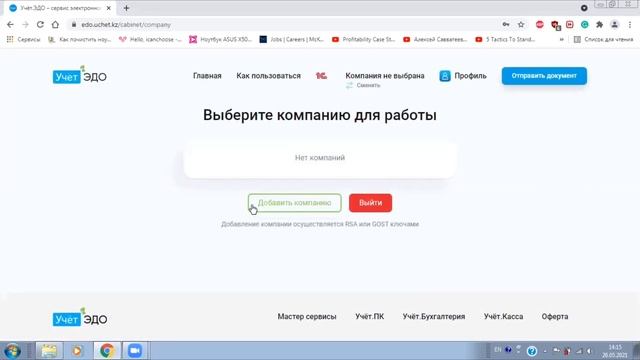 Инструкция по Электронному подписанию Актов с помощью ЭЦП смотреть онлайн