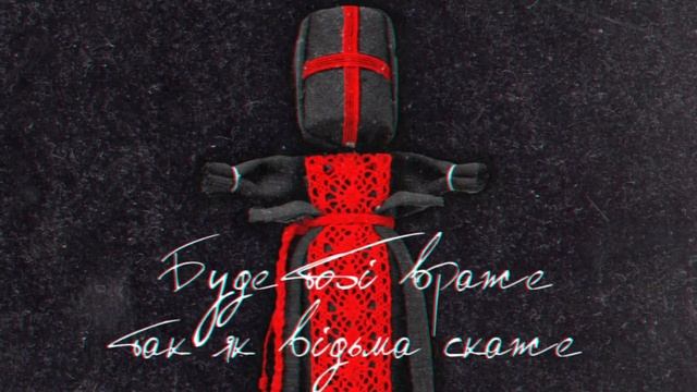 Енджі Крейда - Враже (Doridufist Remix) смотреть онлайн