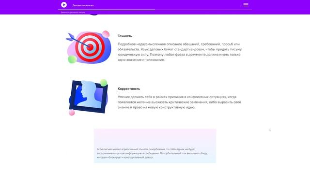 Деловая переписка. Электронный курс по Soft Skills смотреть онлайн