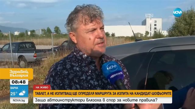 Автоинструктори в спор за новите правила при шофьорските изпити - Здравей, България (30.08.2023) смотреть онлайн