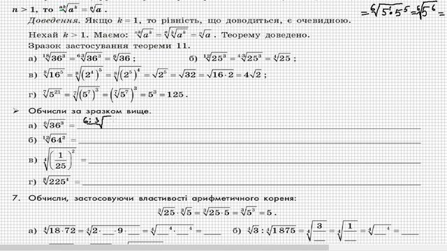 10 кл.Арифметичний корінь n- го степеня, його властивості ч . 3 смотреть онлайн