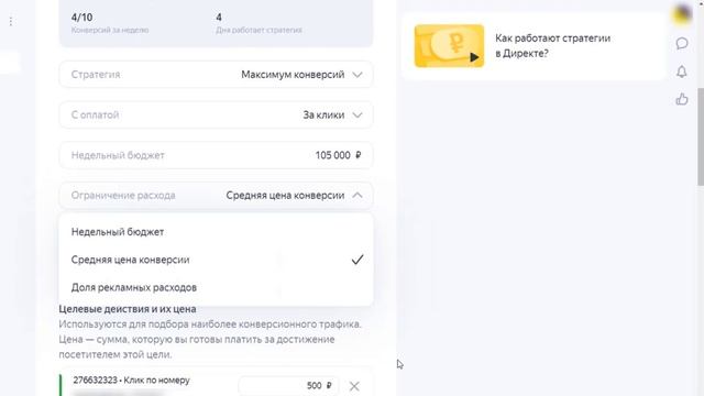 Почему стратегия Яндекс Директ останавливается? Пошаговая инструкция к перезапуску кампаний. смотреть онлайн