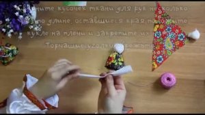 Мастер-класс кукла _Подорожница_.mp4