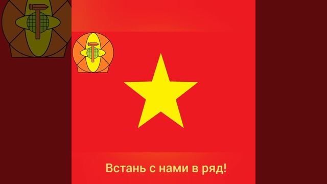 Гимн Мультивселенской Коммунистической Партии Товарища Дынина. Слушать стоя! смотреть онлайн