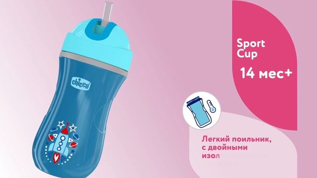 Поильник Chicco Sport Cup смотреть онлайн