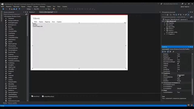 7. Урок Forms C# Обновить, Копировать, Вставить, Выделить все, Вырезать. смотреть онлайн