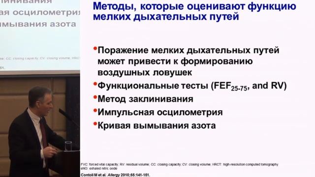 Функциональные фенотипы ХОБЛ. Айсанов З.Р. смотреть онлайн